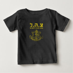 イスラエルIDF国防軍-聖地軍ユダヤ人 ベビーTシャツ