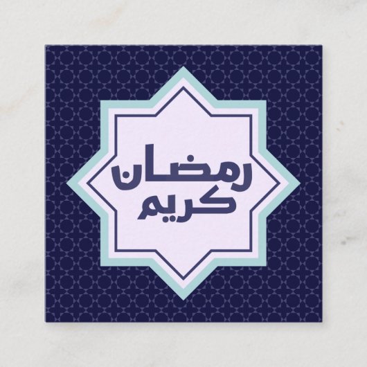 イスラムの幾何学的パターン エンクロージャーカード (正面)