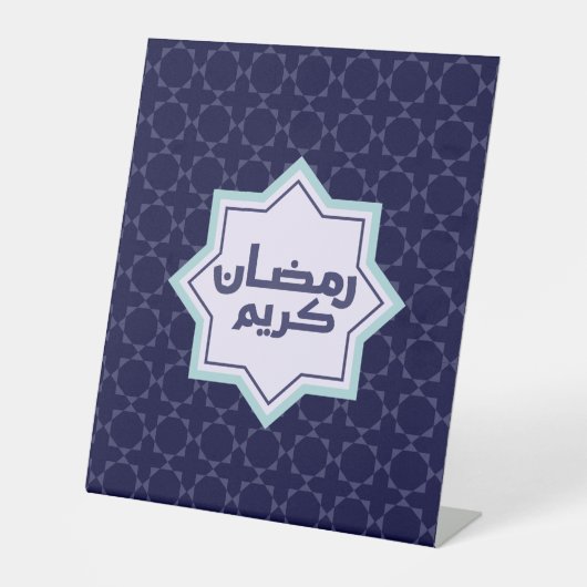 イスラムの幾何学的パターン 台座サイン (正面)