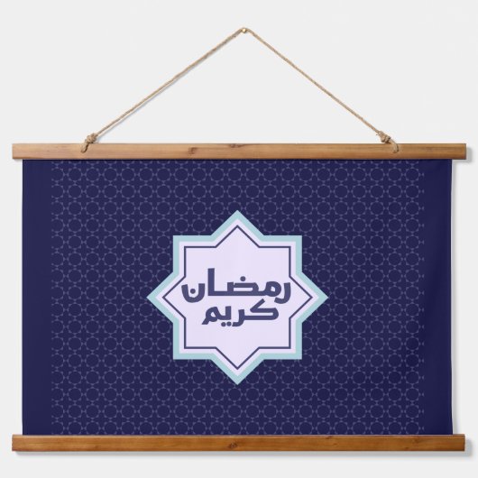 イスラムの幾何学的パターン 吊り下げ型タペストリー (正面)