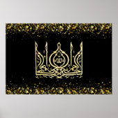 イスラムの書道の言葉 ポスター (正面)