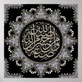 イスラムの祝福 アラビア書道 ポスター (正面)