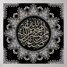 イスラムの祝福 アラビア書道 ポスター