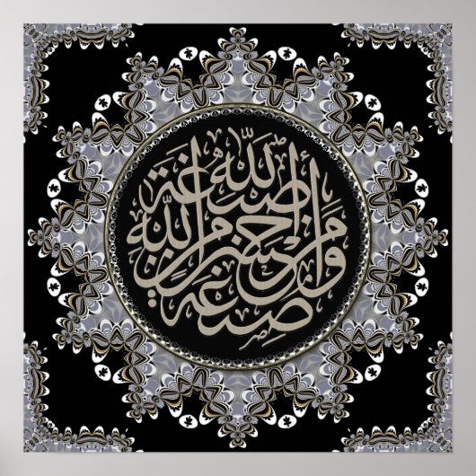 イスラムの祝福 アラビア書道 ポスター (正面)