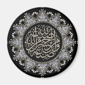 イスラムの祝福 アラビア書道 マグネット (正面)