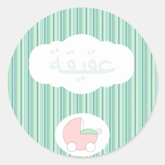 イスラムアキーカームスリムベビーベビーカー乳母車 ラウンドシール (正面)