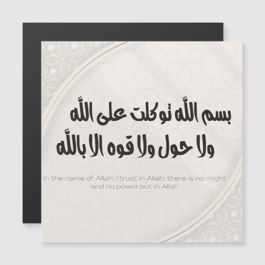 イスラムドゥア磁力芸術 (正面/裏面)