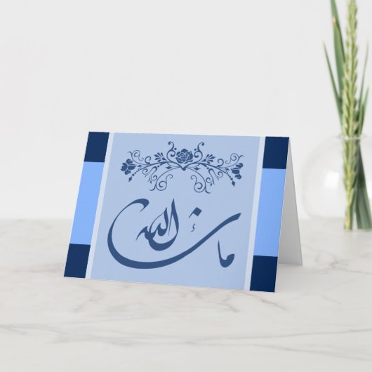 イスラムブルーのマシャAllahおめでとう結婚ズのカード カード (正面)