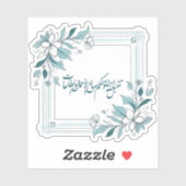 イスラムモダンフローラアラビア書 シール (シート)