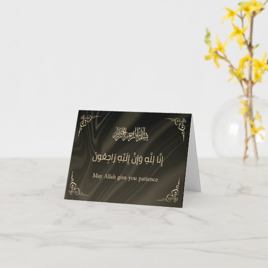 イスラム悔やみや弔慰の弔意ビスミッラ・クルアーン・カード カード (黄色い花)