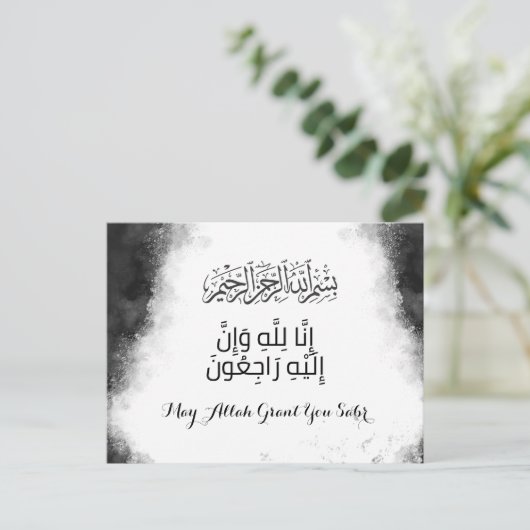 イスラム悔やみや弔慰の弔意ビスミッラ・クルアーン・カード ポストカード (スタンド正面)