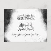 イスラム悔やみや弔慰の弔意ビスミッラ・クルアーン・カード ポストカード (正面)