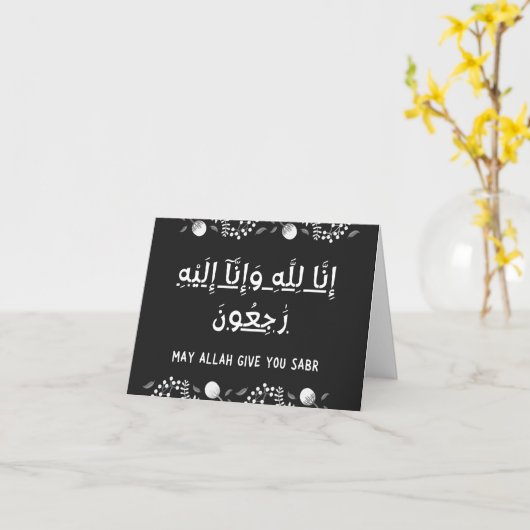 イスラム悔やみや弔慰弔問クルアーンのカード カード (黄色い花)