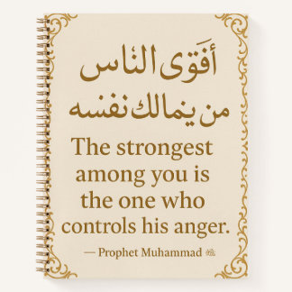 イスラム手帳 – Hadith on Controlling Anger ノートブック
