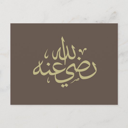 イスラム教のアラビ書ア書 ポストカード (正面)