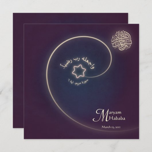 イスラム教のイスラム教のベビーの誕生のAqiqahのアラビア紫色 招待状 (正面/裏面)