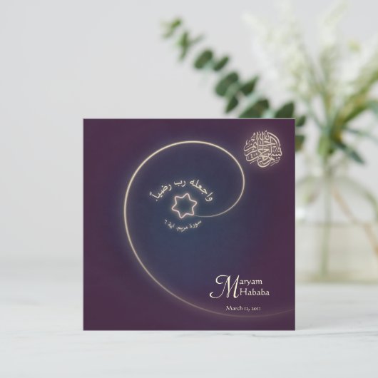 イスラム教のイスラム教のベビーの誕生のAqiqahのアラビア紫色 招待状 (スタンド正面)