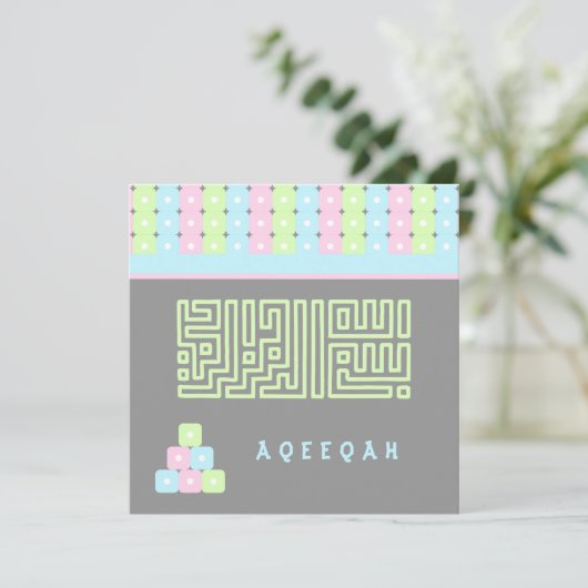 イスラム教のイスラム教のAqeeqah Aqiqahのかわいい煉瓦bismillah 招待状 (スタンド正面)