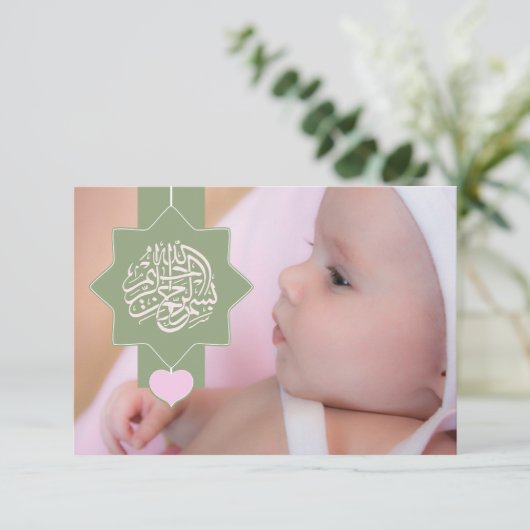 イスラム教のイスラム教のAqiqah Aqeeqahのベビーの写真の招待 招待状 (スタンド正面)