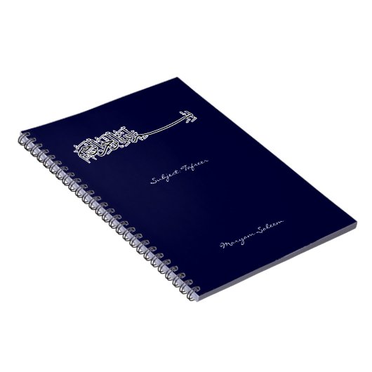 イスラム教のイスラム教のBismillahのbasmallahの名前の主題 ノートブック (右側)