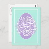 イスラム教のイスラーム書道グリーンパープル ポストカード (正面/裏面)