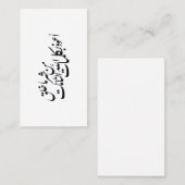 イスラム教のカリグラフィー アラビア書道アート 保護 名刺 (正面/裏面)