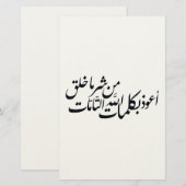 イスラム教のカリグラフィー アート - イスラムの保護 便箋 (正面/裏面)