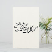イスラム教のカリグラフィー アート - イスラムの保護 便箋 (スタンド正面)