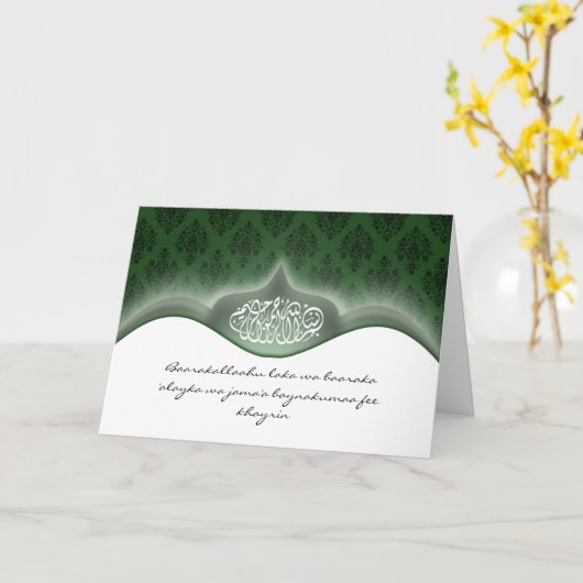 イスラム教のダマスク織duaのお祝いの結婚式の招待状 カード (黄色い花)