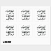 イスラム教のドゥアステッカー スクエアシール (シート)