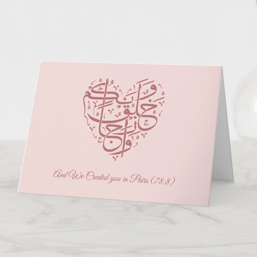 イスラム教のニカ・結婚式のドゥア祝福 カード