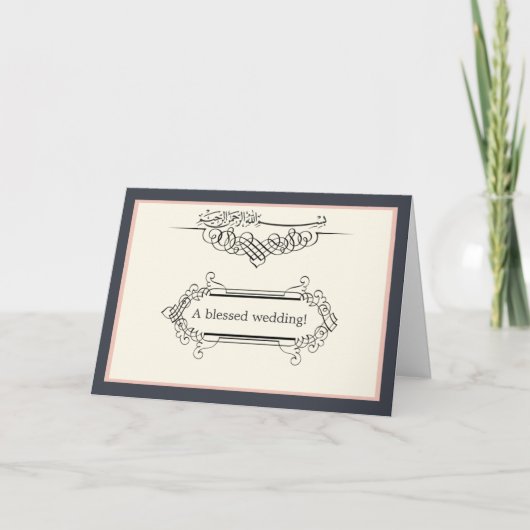 イスラム教の上品なビスマッラ婚約・結婚祝い カード (正面)