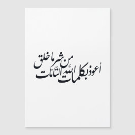 イスラム教の保護のためのアラビア書道イスラム美術