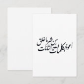 イスラム教の保護のためのアラビア書道イスラム美術 サンキューカード (正面/裏面)