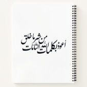 イスラム教の保護のためのアラビア書道イスラム美術 ノートブック (裏面)