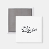 イスラム教の保護のためのアラビア書道イスラム美術 マグネット (正面/裏面)