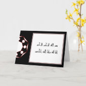 イスラム教の哀悼の言葉の悔やみや弔慰のinnaのlillah カード (黄色い花)