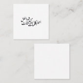 イスラム教の守護 - アラビア書道 イスラム美術 スクエア名刺 (正面/裏面)