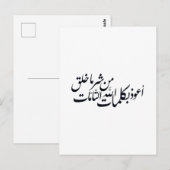 イスラム教の守護 - アラビア書道 イスラム美術 ポストカード (正面/裏面)