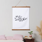 イスラム教の守護 - アラビア書道 イスラム美術 吊り下げ型タペストリー (寝室)