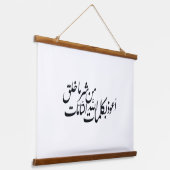イスラム教の守護 - アラビア書道 イスラム美術 吊り下げ型タペストリー (傾斜あり)