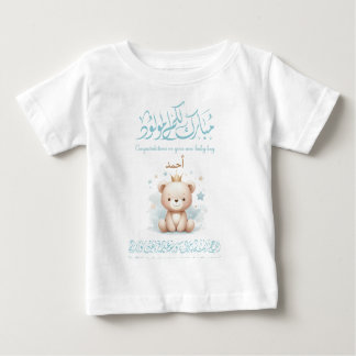 イスラム教の新生児グリーティングカード – アラビア書道 ベビーTシャツ