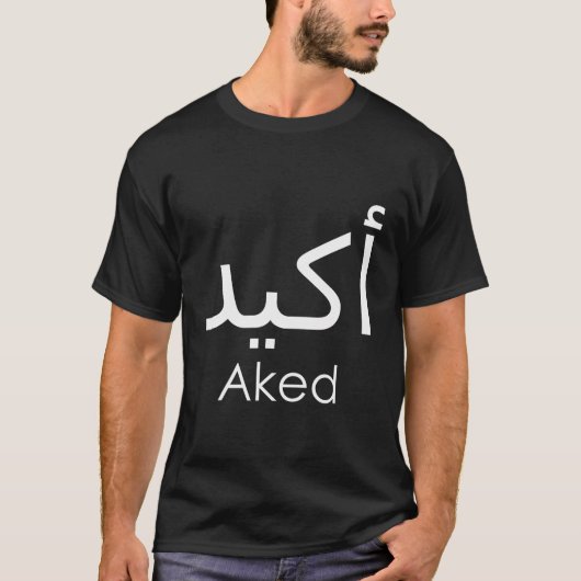 イスラム教の書イスラム用語のカリグラフ Tシャツ (正面)