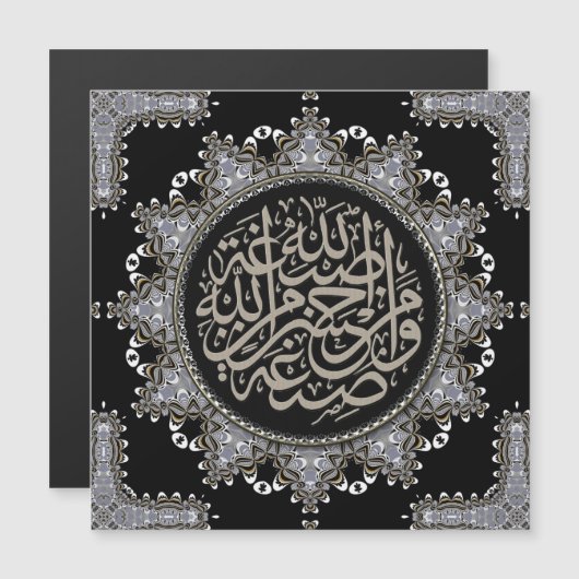 イスラム教の祝福 アラビア語カリグラフィー マグネット (正面/裏面)