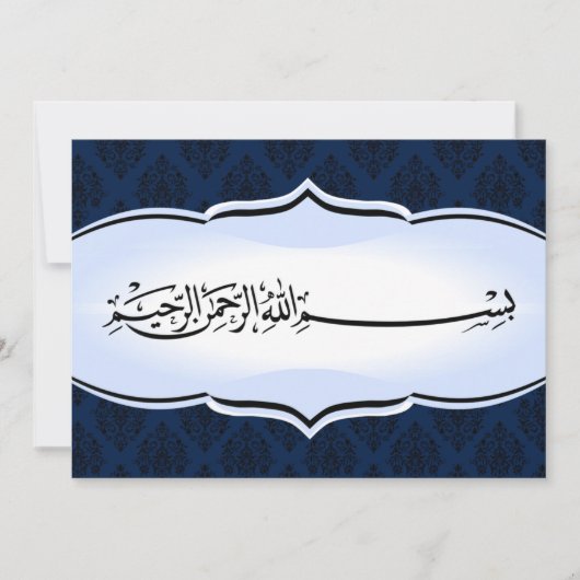 イスラム教の結婚式の婚約のbismillahのロイヤルブルー 招待状 (正面)