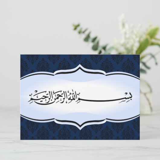 イスラム教の結婚式の婚約のbismillahのロイヤルブルー 招待状 (スタンド正面)