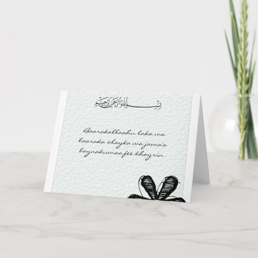 イスラム教の結婚祝福 デュア 祈り カード (正面)