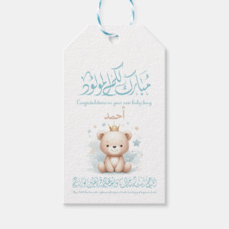 イスラム教の赤ちゃんの御挨拶カード - アラビア文字 ギフトタグ