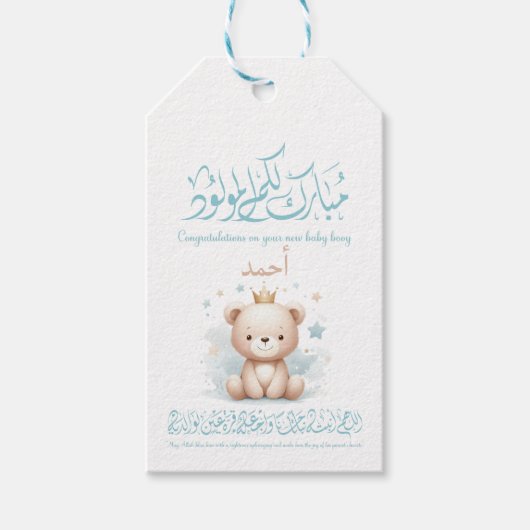 イスラム教の赤ちゃんの御挨拶カード - アラビア文字 ギフトタグ (正面)