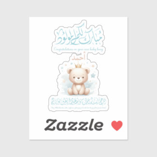 イスラム教の赤ちゃんの誕生を祝うグリーティングカード - アラビア文字 シール